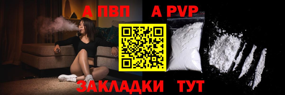 A-PVP Соль Добрянка