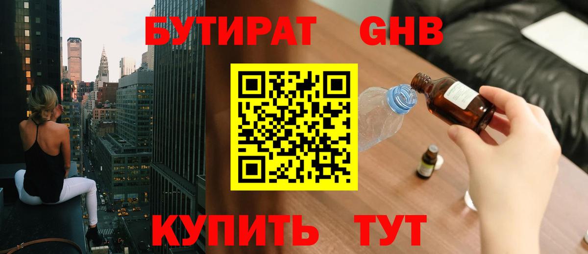 БУТИРАТ бутик  Вход с VPN  БУТИРАТ  Добрянка 