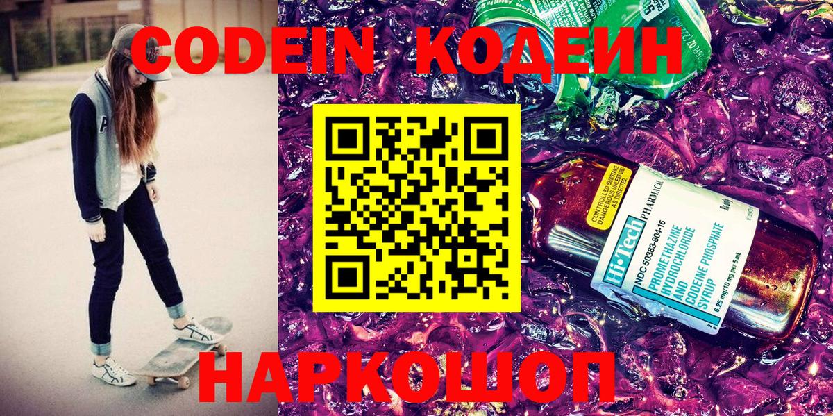Codein Purple Drank Добрянка