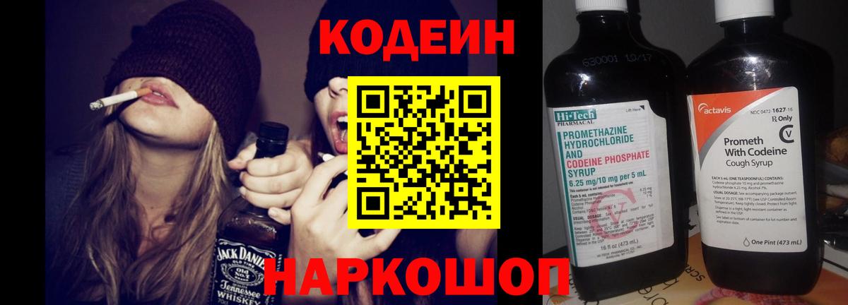 Добрянка  Кодеин напиток Lean (лин)  Вход с VPN 