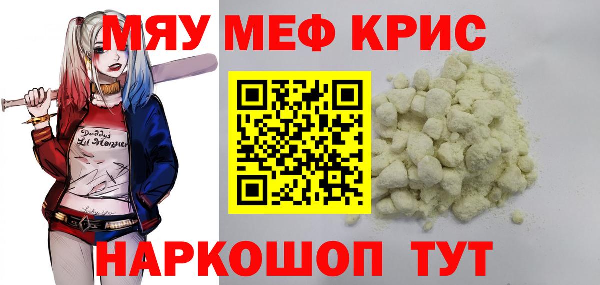 МЕФ кристаллы Добрянка