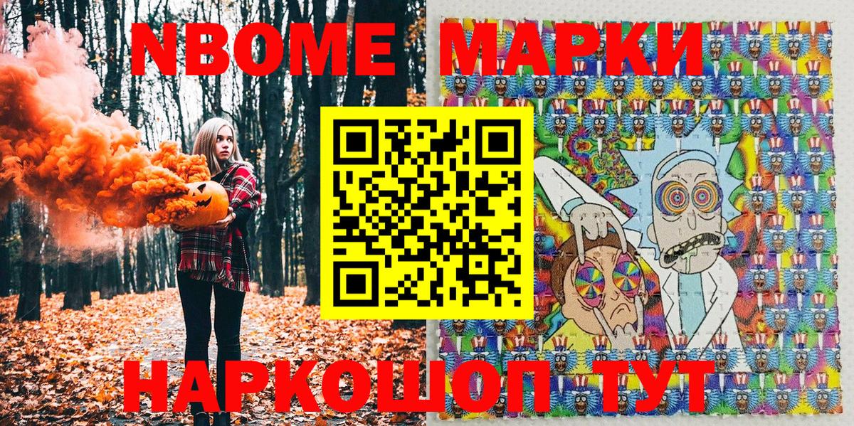Марки 25I-NBOMe 1,8мг Добрянка